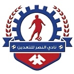النصر