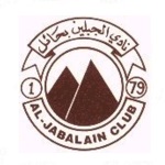 الجبلين