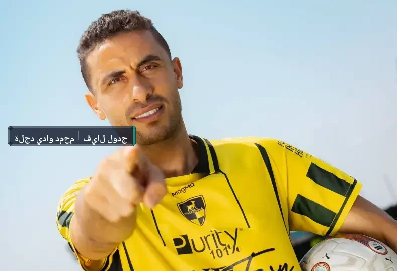 وادي دجلة يعلن عن التعاقد مع محمد فتحي لاعب وسط البنك الأهلي