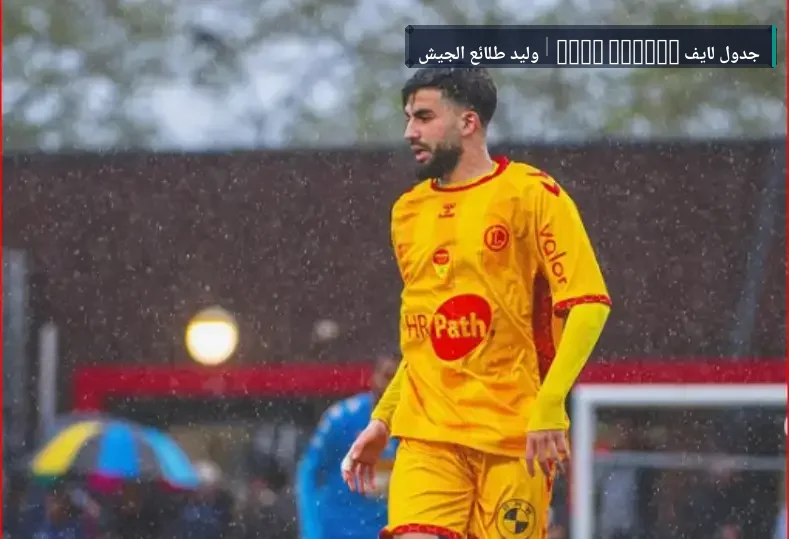 طلائع الجيش يضم المغربي وليد بنبلة لتدعيم خط الوسط "خاص"