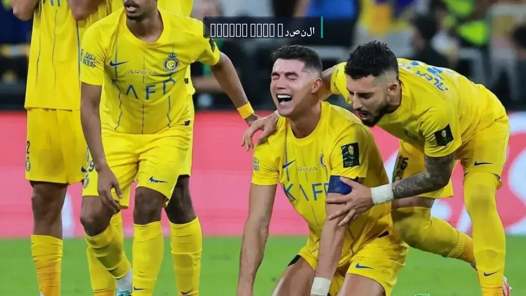 انفراجة الميركاتو .. عقد رعاية قياسي بـ 100 مليون دولار ينهي أزمة ديون النصر